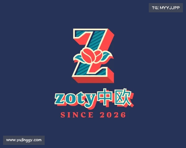 知道zoty中欧
